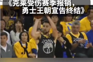 库里：很多人说我是玻璃脚踝，不看好我们，这是荣誉，对我的激励
