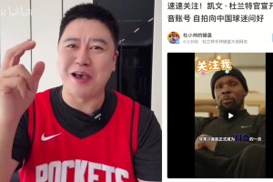 惊喜？！杜兰特入驻中国社交软件！大史热议：NBA中国赛见?