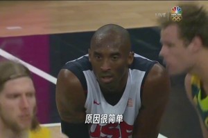 34岁的科比奥运赛场66秒狂轰12分！赛场直接被拉去尿检