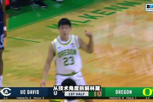 林葳官宣回归俄勒冈大学！未来的他有多适配杨瀚森？
