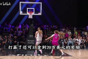 美女单挑视频百万播放量，奖金30万美元，nba单挑比赛的试验田？