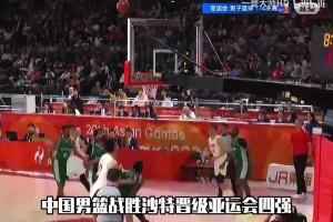 中国男篮晋级4强！廖三宁杀疯了，狂砍30分7篮板4助攻！?
