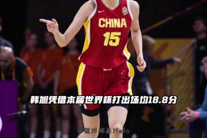 纽约自由人的暖心之举！韩旭归队后获赠一束花 ：仄淙胙《阵