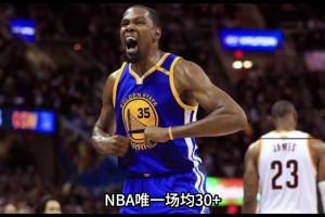 2017总决赛杜兰特到底有多恐怖？NBA唯一三项达到190！