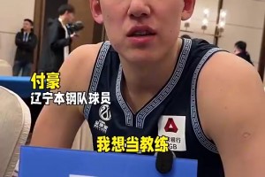 不打篮球会想要做啥职业？廖三宁：跟我爸做生意~~
