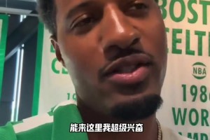 乔治加盟凯尔特人首次发声：我很期待这次旅行