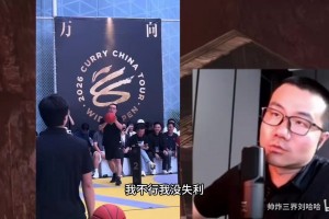 徐静雨嘴硬PK库里19中0在美娜面前老脸丢。∥疑贸で砍岳合拢