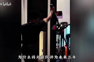 ESPN评未来3年潜力榜火箭排第4，加分扣分全解析