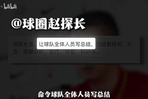 男篮亚运会无缘奖牌引发热议，教练组命令全员写总结却避重就轻