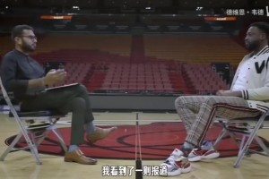 韦德此前：奥尼尔被交易来热火后跟我说，他是来辅助我的