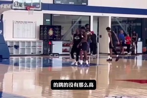 大史：詹姆斯黑粉说他就会早攻，下赛季让他们看看快攻威胁有多大