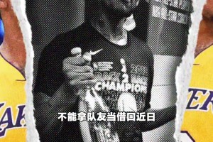 尼克·杨：GOAT理应战胜所有对手夺冠 不能拿队友当借口。