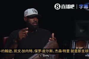 詹姆斯回忆篮网五巨头：那套阵容没机会磨合，时机和年龄都不对！