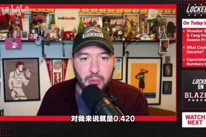 拓记：杨瀚森新赛季应减少三分，找到其他适合自己的进攻手段！