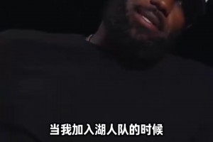 詹姆斯：洛杉矶就是家，很遗憾2020年夺冠没有游行