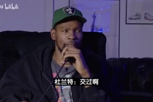 杜兰特曾对美女谈：之前差点结婚但最后没成，想找性格好的女生！